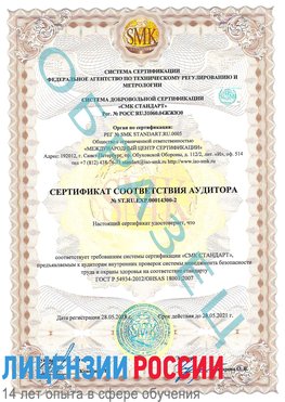 Образец сертификата соответствия аудитора №ST.RU.EXP.00014300-2 Урень Сертификат OHSAS 18001